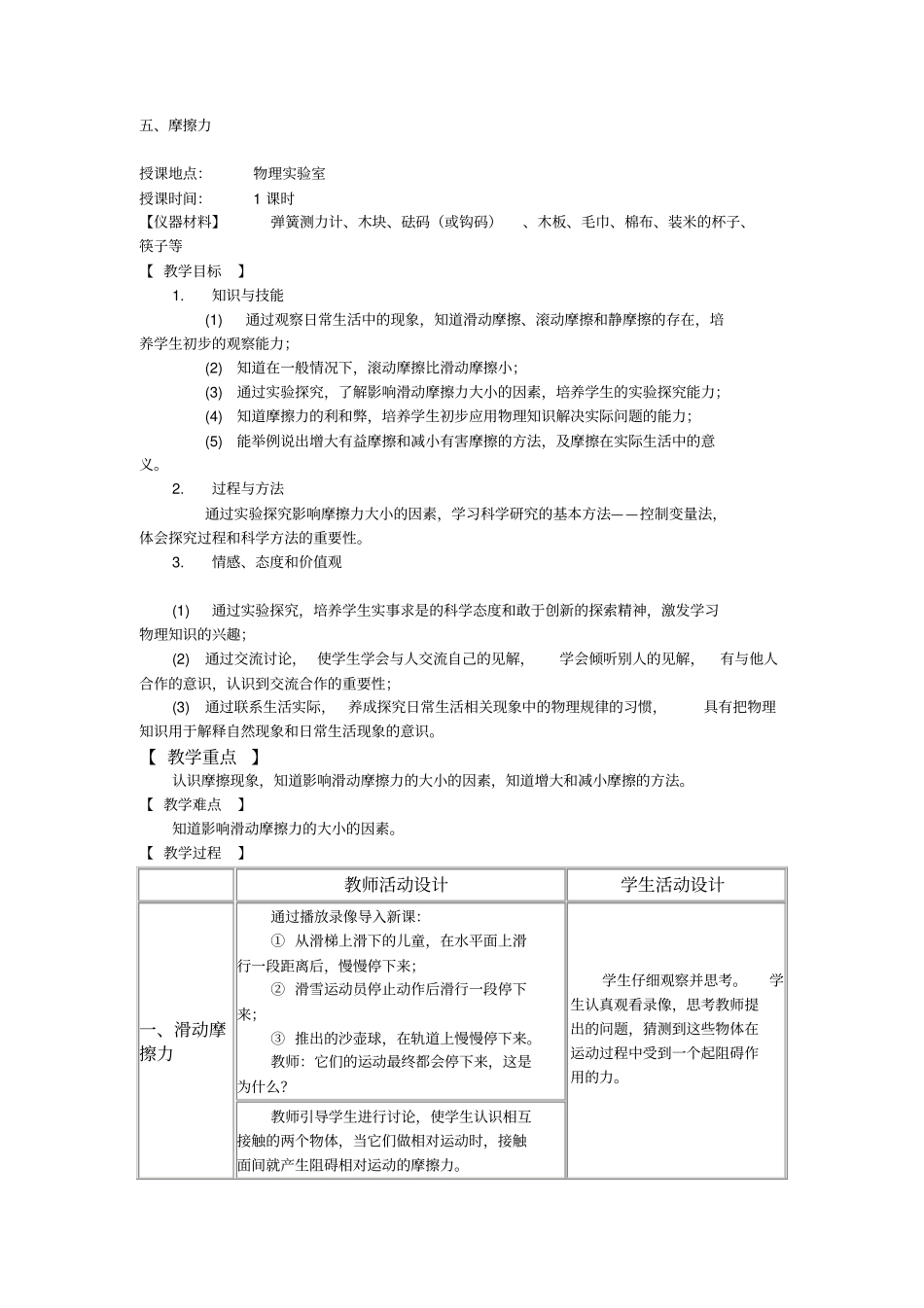 教科版初中物理八年级下册力：摩擦力教学设计附反思_第1页