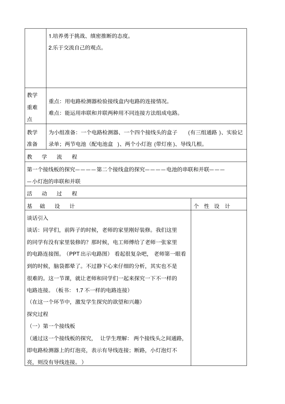 教科版四年级下册科学不一样的电路连接1教学设计_第2页