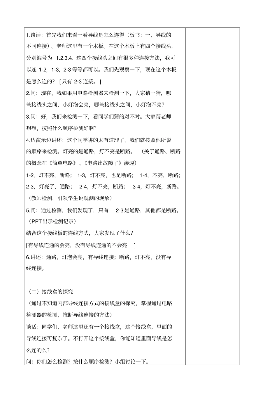 教科版四年级下册科学不一样的电路连接1教学设计_第3页