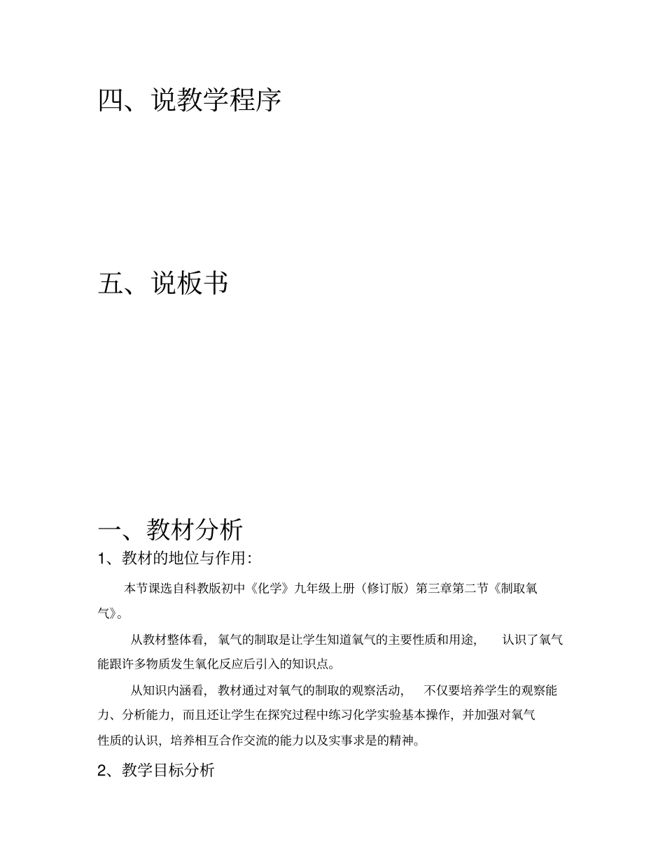 教科版初中化学九年级上册制取氧气说课设计_第2页