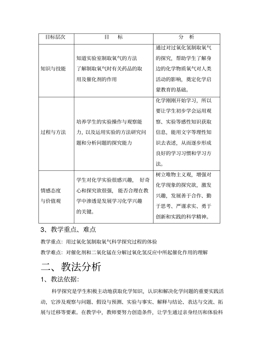 教科版初中化学九年级上册制取氧气说课设计_第3页