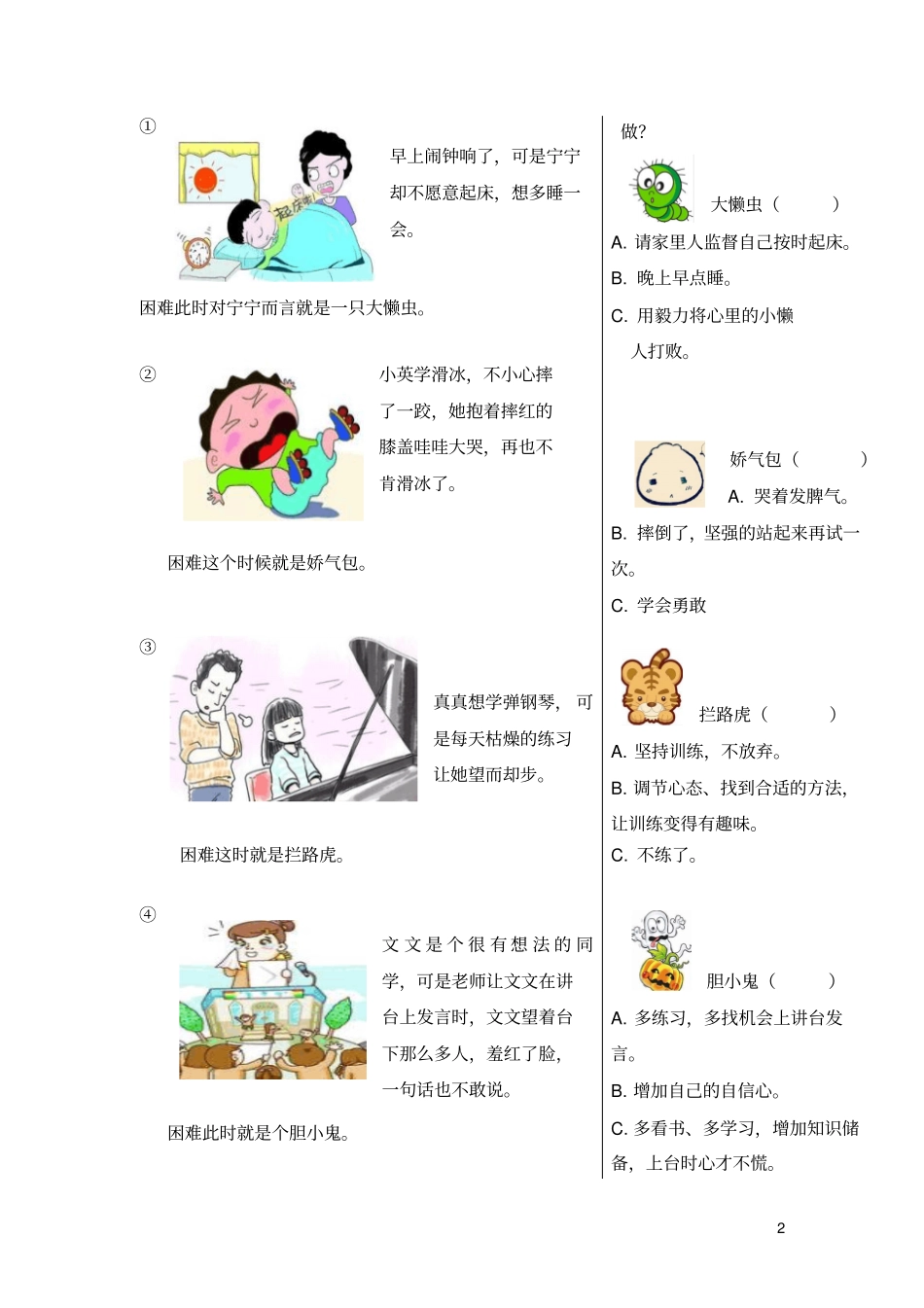 教科版品德与社会四年级全套资料汇总_第2页