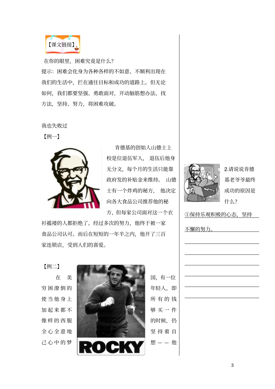 教科版品德与社会四年级全套资料汇总_第3页