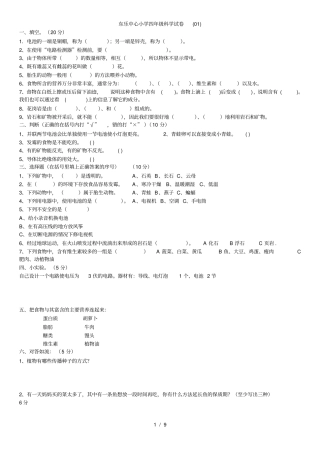 教科版四年级下册科学期末试卷集锦