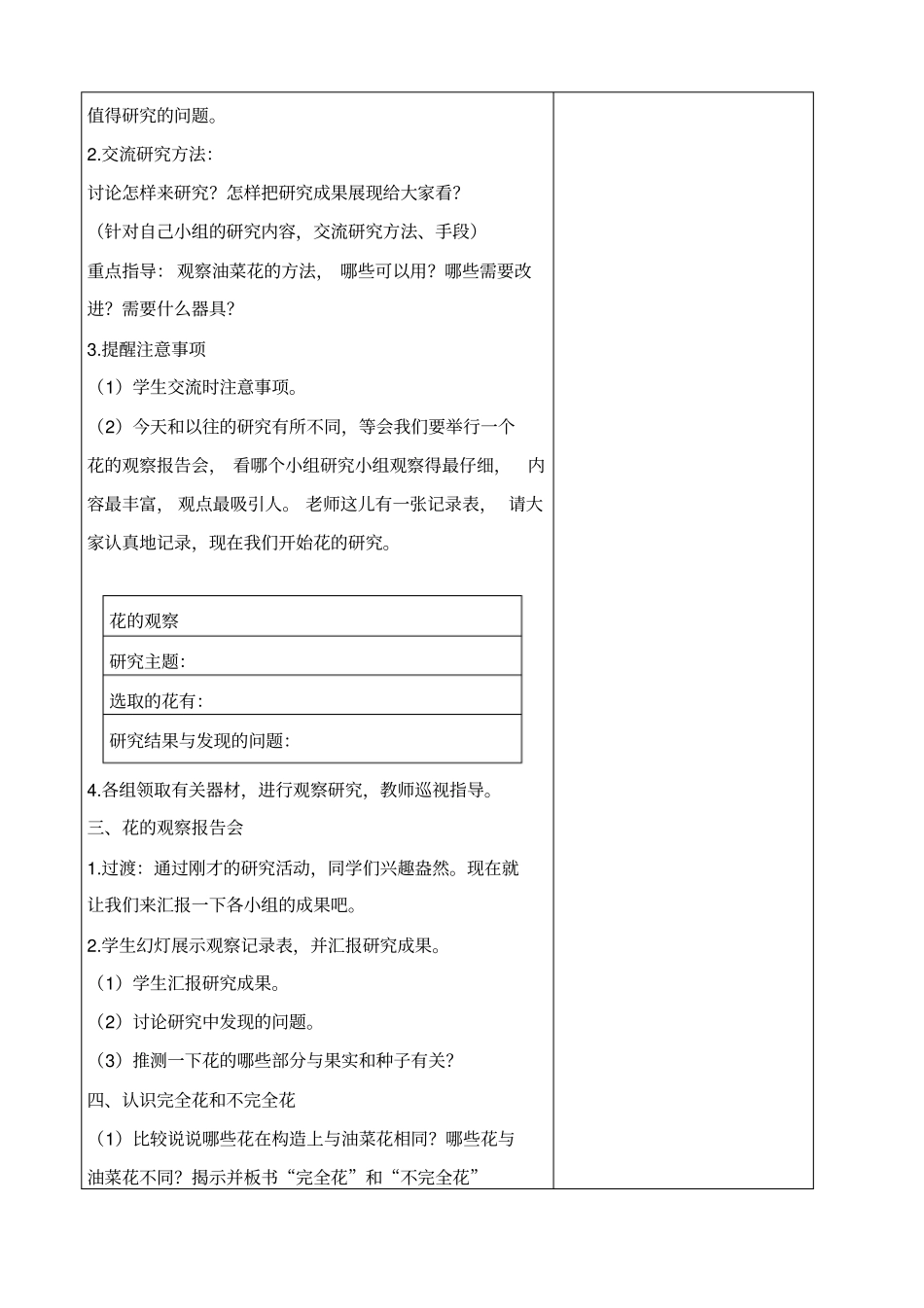 教科版四年级下册科学各种各样的花1教学设计_第3页