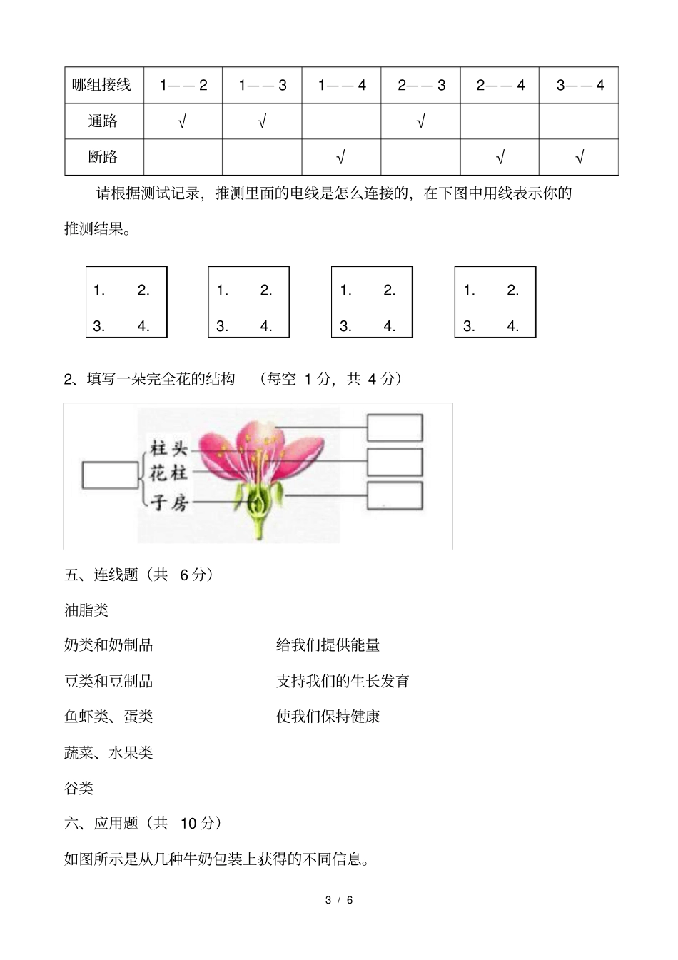 教科版四年级下册科学期末试题及答案_第3页