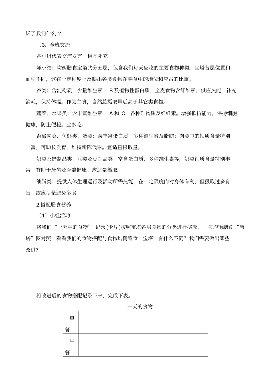 教科版四年级下册科学营养要均衡教学设计_第2页