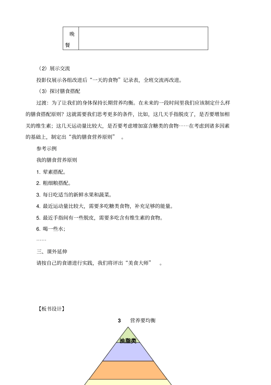 教科版四年级下册科学营养要均衡教学设计_第3页