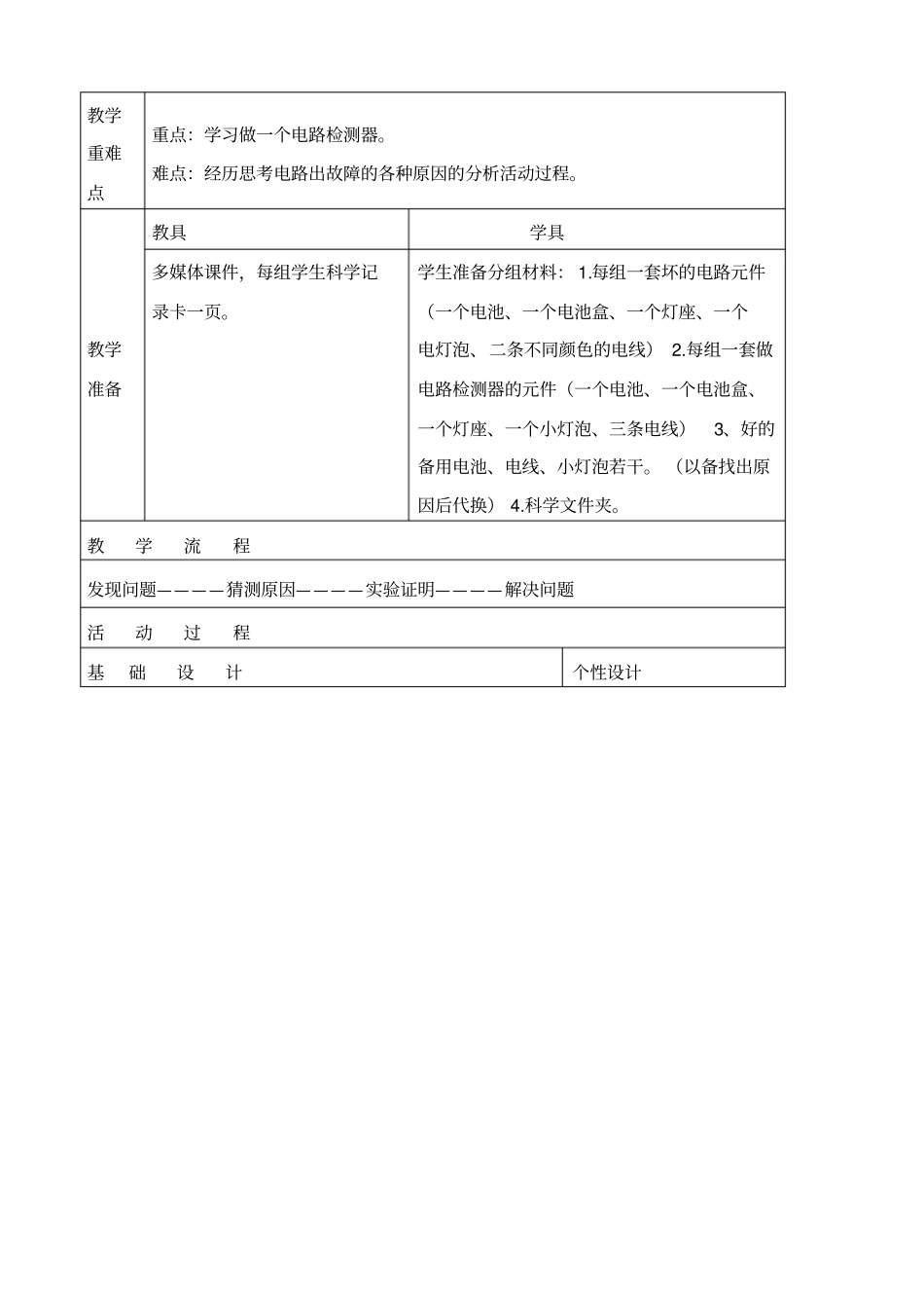 教科版四年级下册科学电路出故障了3教学设计_第2页
