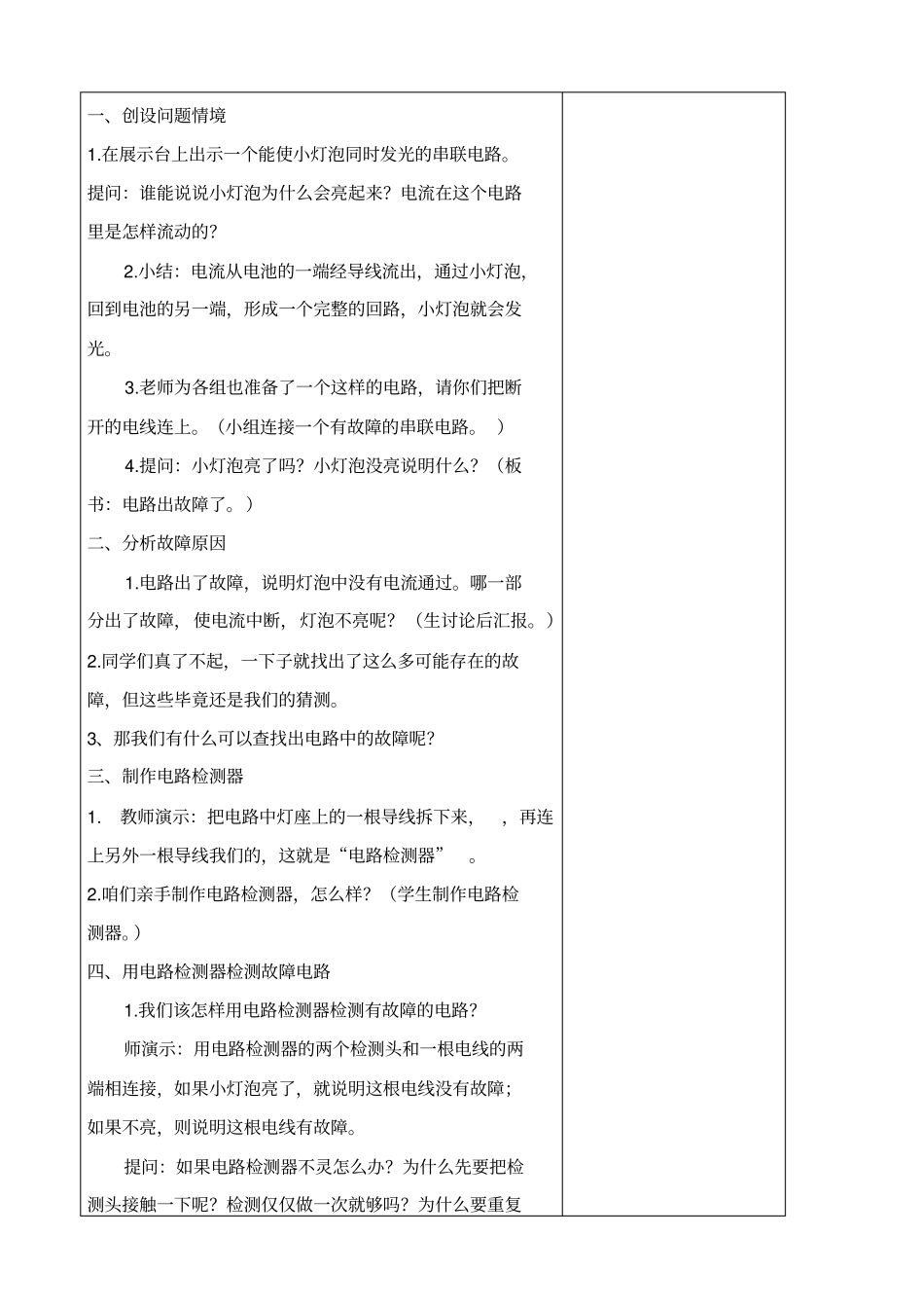 教科版四年级下册科学电路出故障了3教学设计_第3页