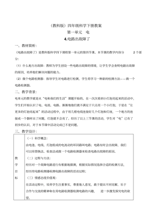 教科版四年级下册科学电路出故障了3教学设计