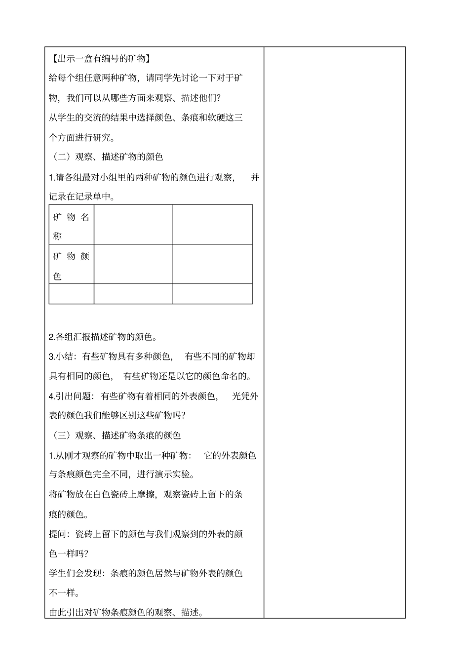 教科版四年级下册科学观察、描述矿物一教学设计_第3页