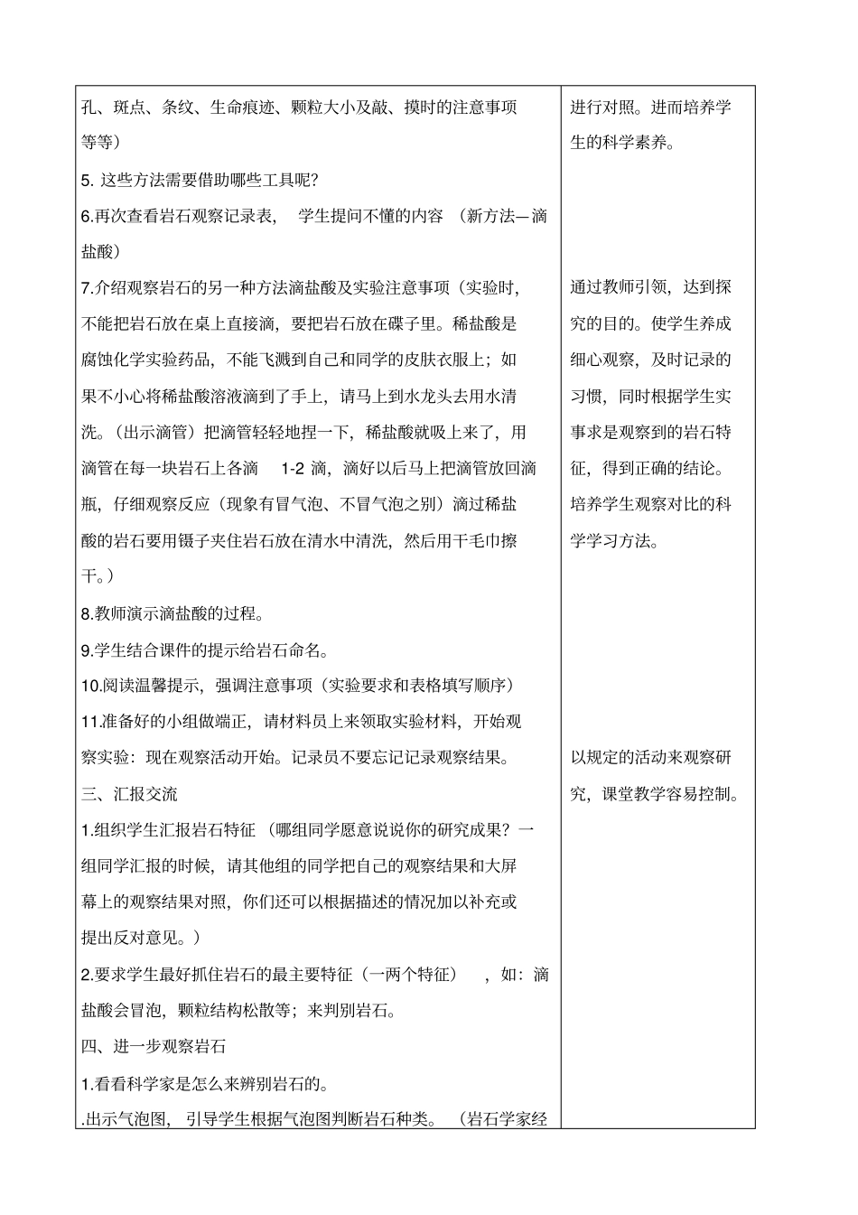教科版四年级下册科学认识几种常见的岩石2教学设计_第3页