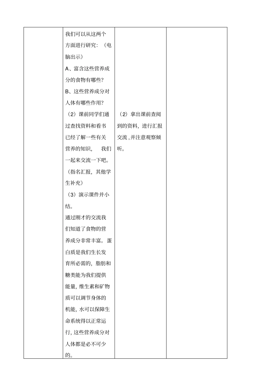 教科版四年级下册科学食物中的营养6教学设计_第3页