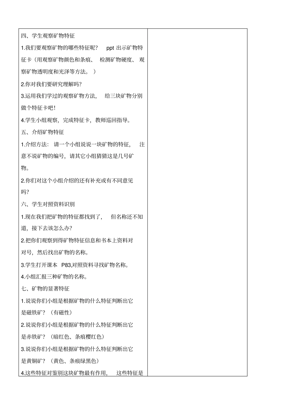 教科版四年级下册科学面对几种不知名的矿物教学设计_第3页