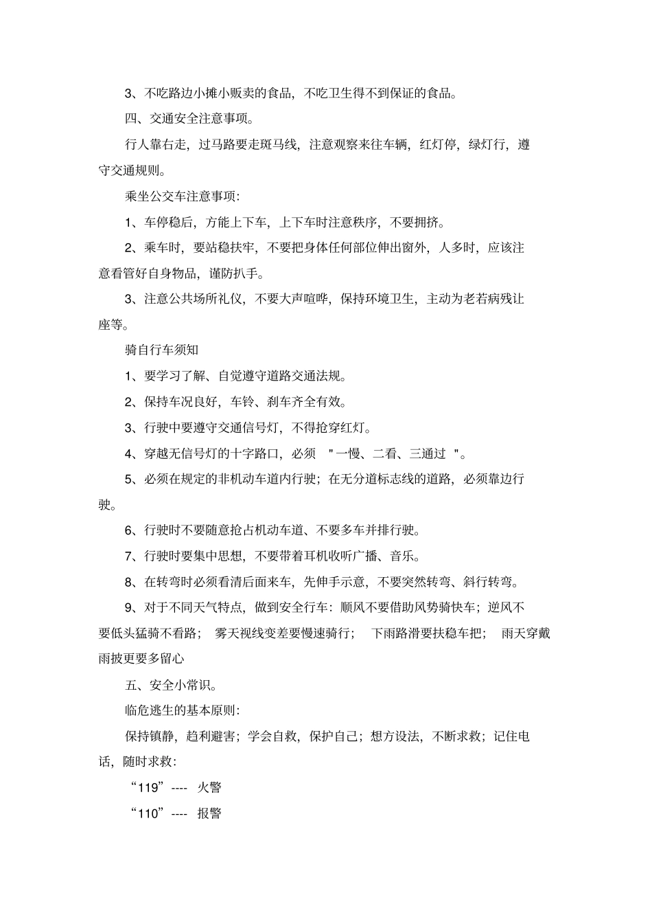 教科版四年级下综合实践活动_第2页