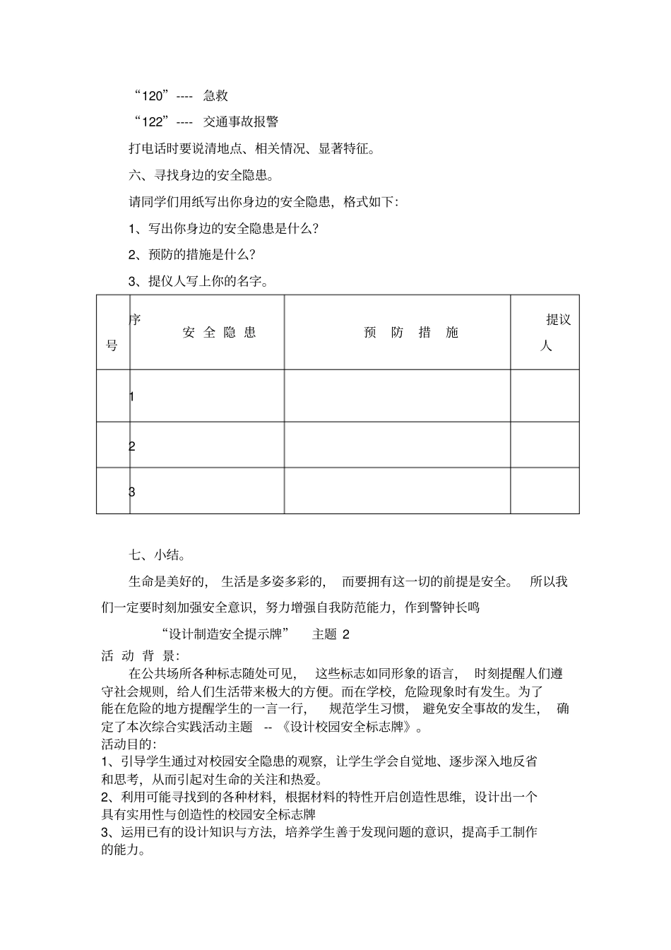 教科版四年级下综合实践活动_第3页