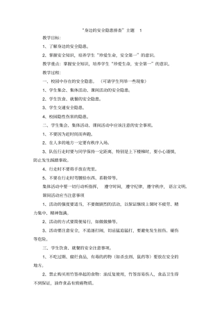 教科版四年级下综合实践活动