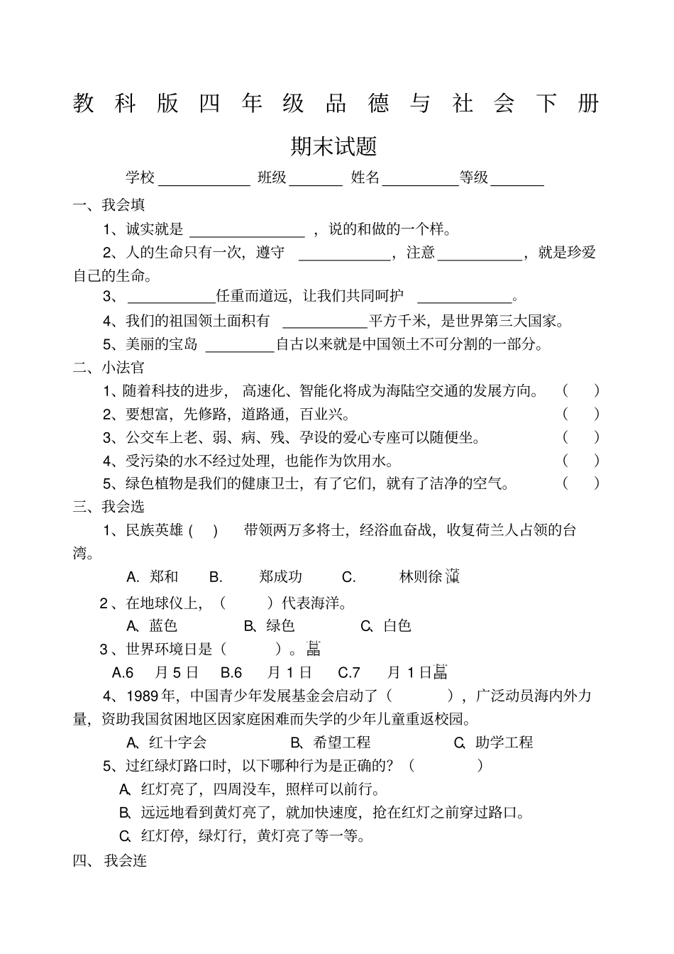 教科版四年级品德与社会下册期末试题及答案_第1页