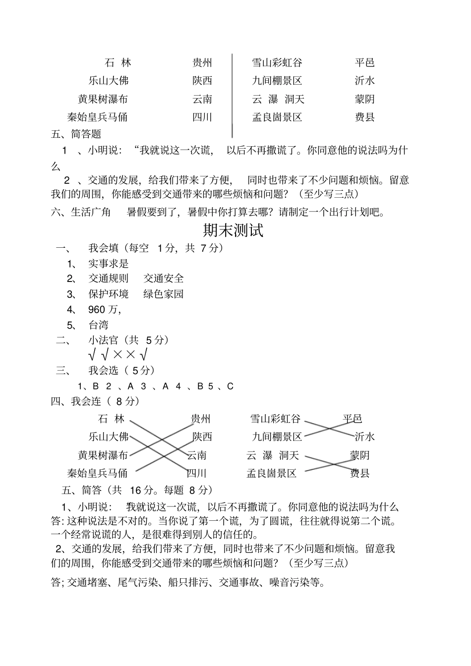 教科版四年级品德与社会下册期末试题及答案_第2页