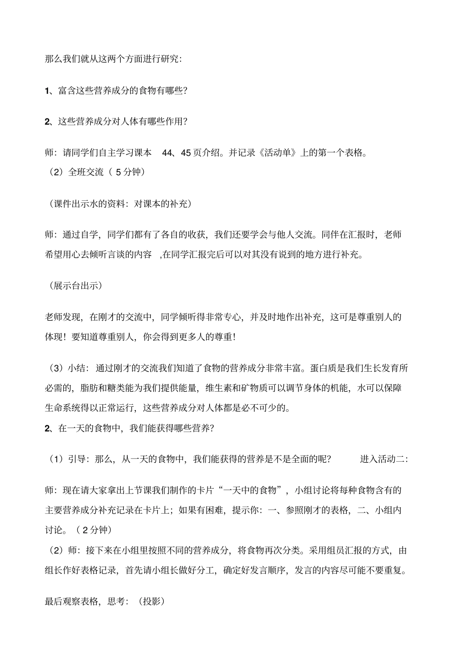 教科版四年级下册科学食物中的营养7教学设计_第2页