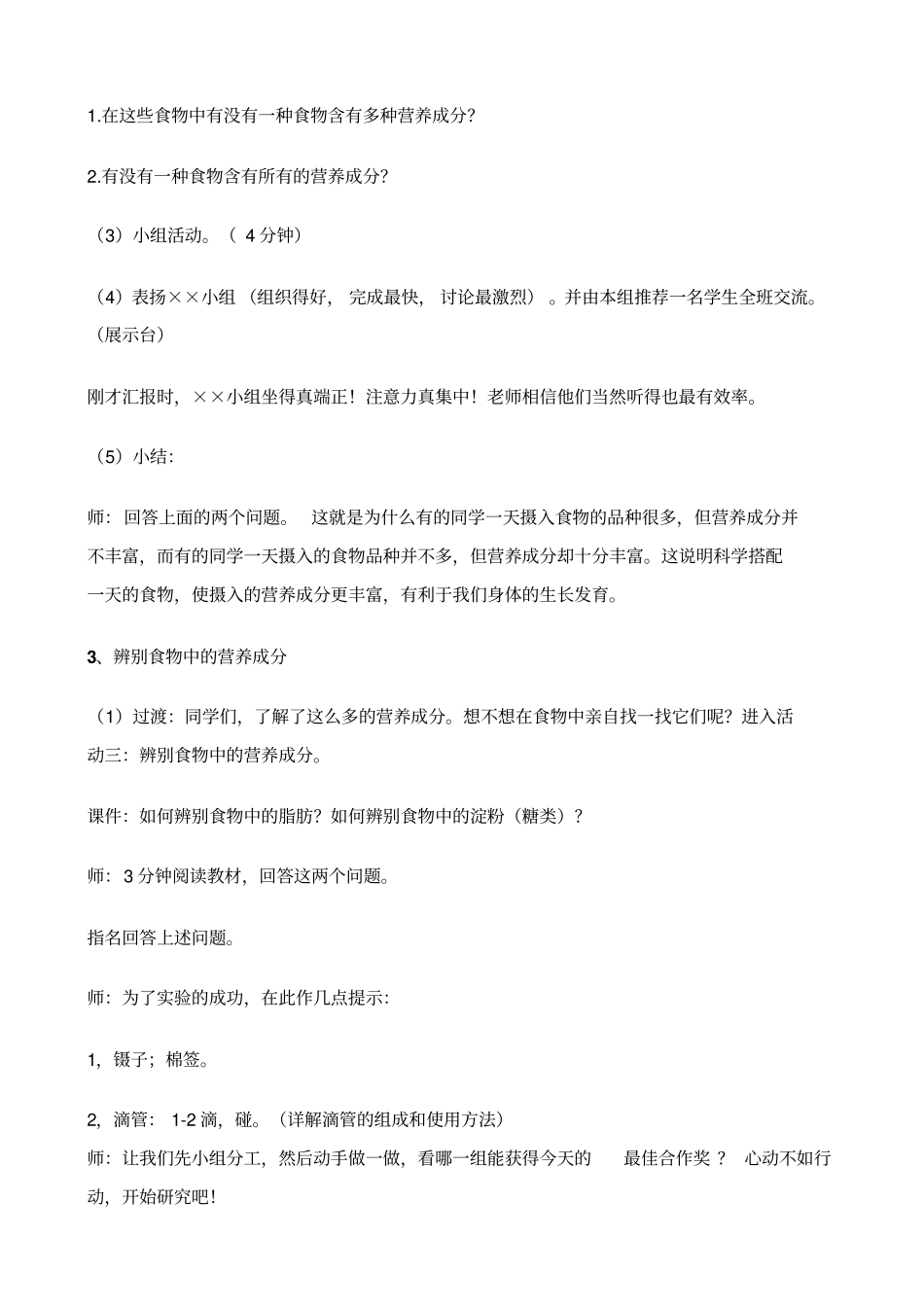 教科版四年级下册科学食物中的营养7教学设计_第3页