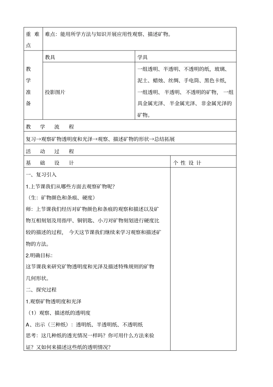 教科版四年级下册科学观察、描述矿物二教学设计_第2页