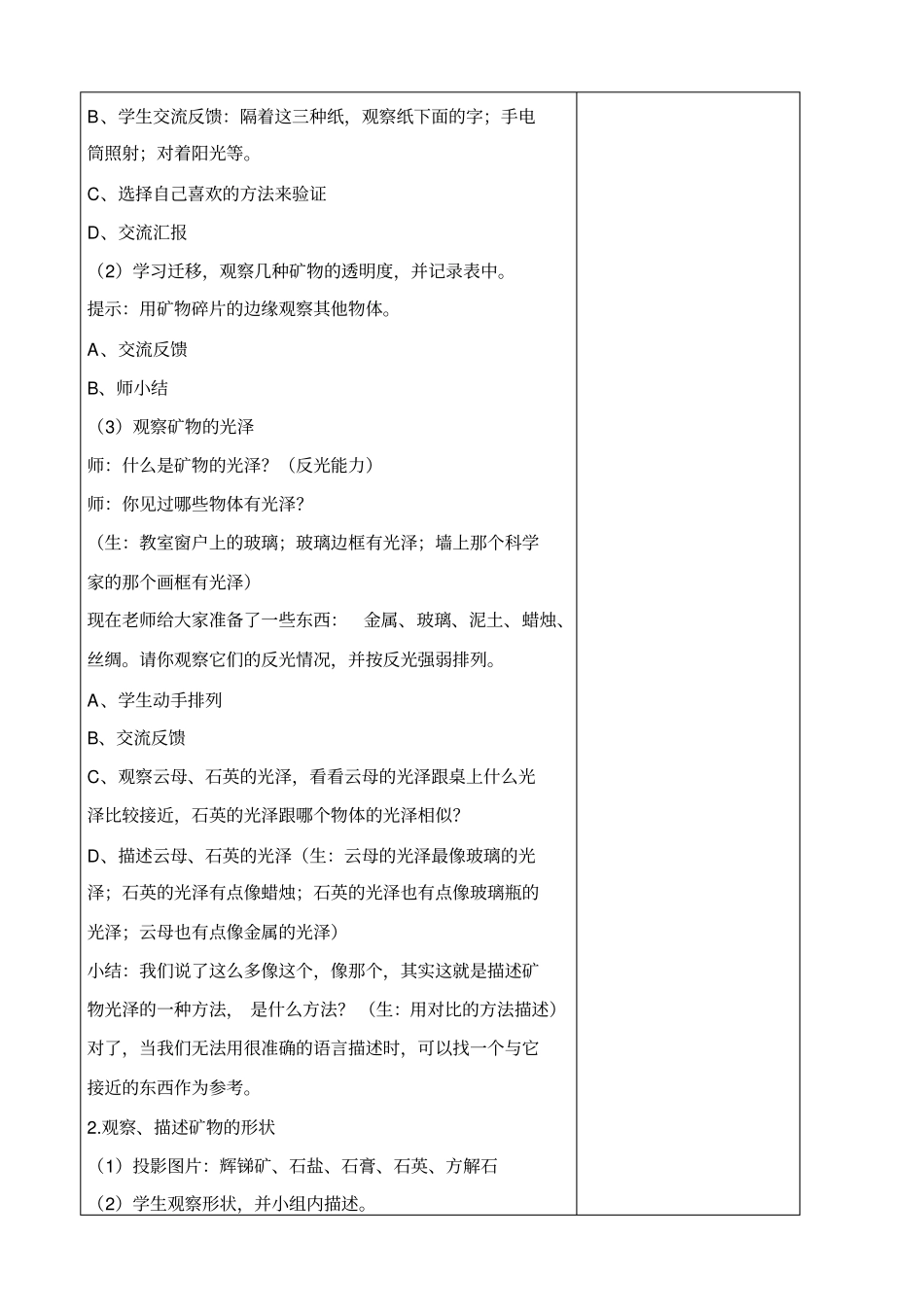 教科版四年级下册科学观察、描述矿物二教学设计_第3页
