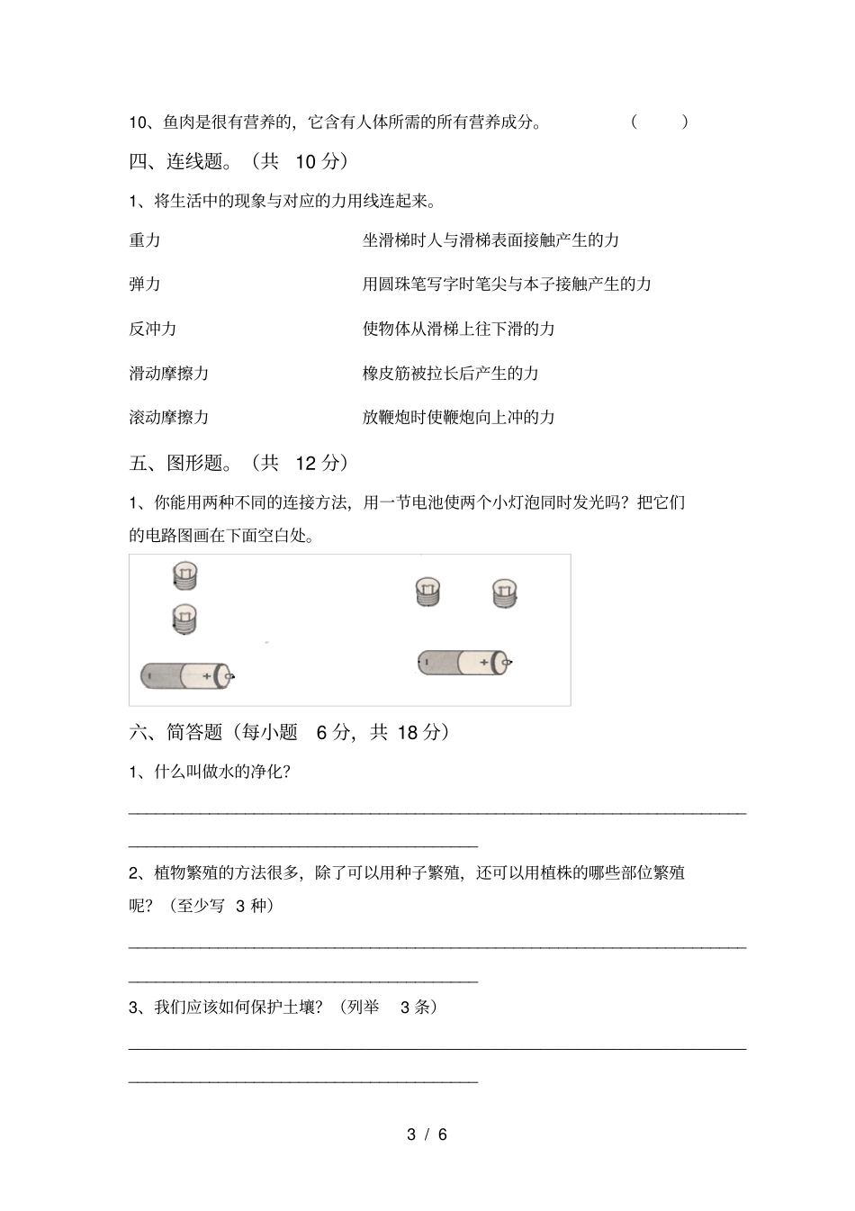 教科版四年级科学上册期末考试卷_第3页
