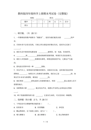 教科版四年级科学上册期末考试卷