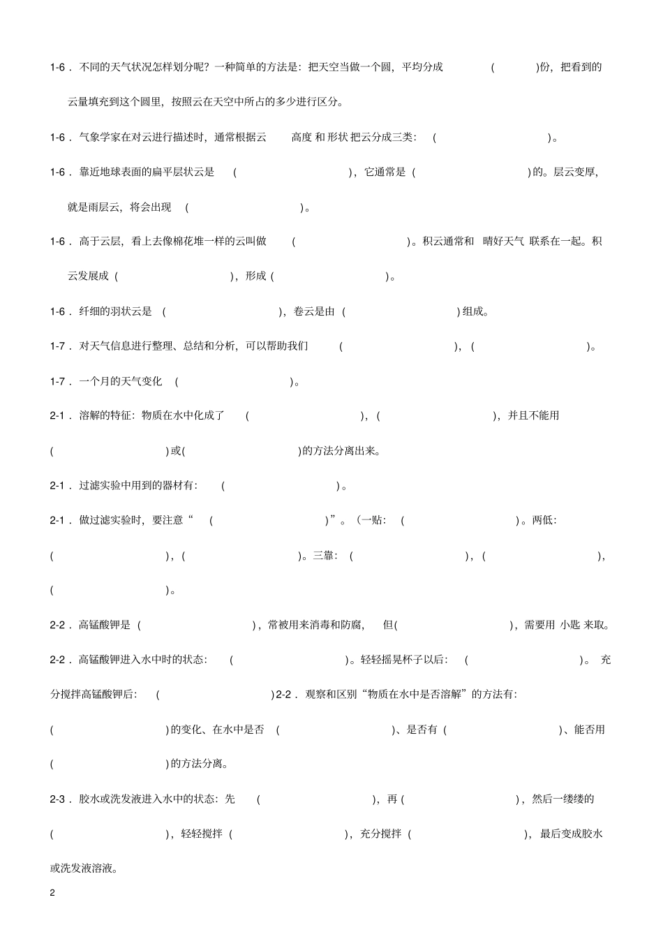 教科版四年级科学上册复习题及解答_第2页