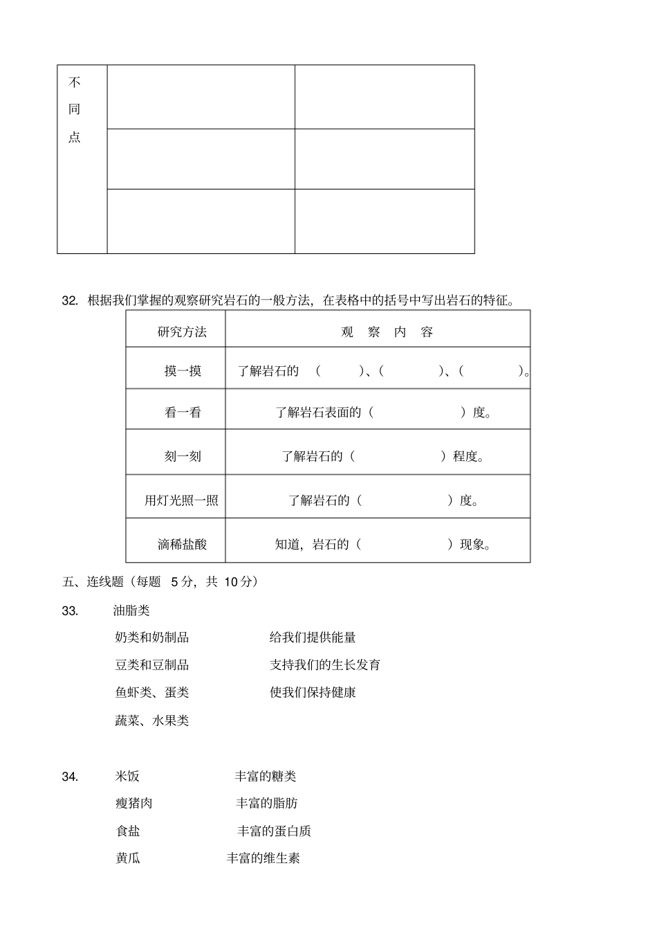 教科版四年级科学下册期末检测试卷_第3页
