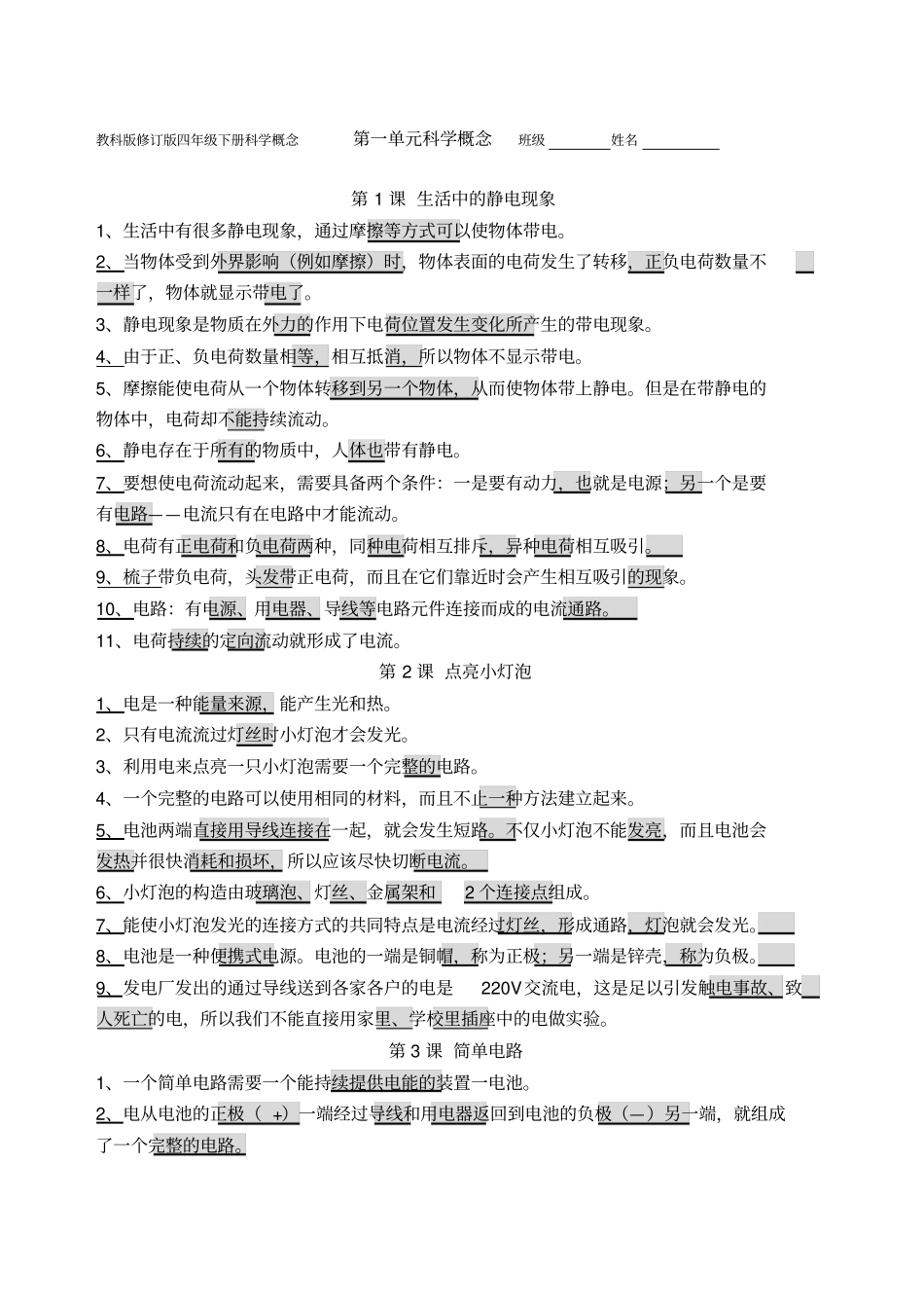 教科版四年级科学下册概念集_第1页