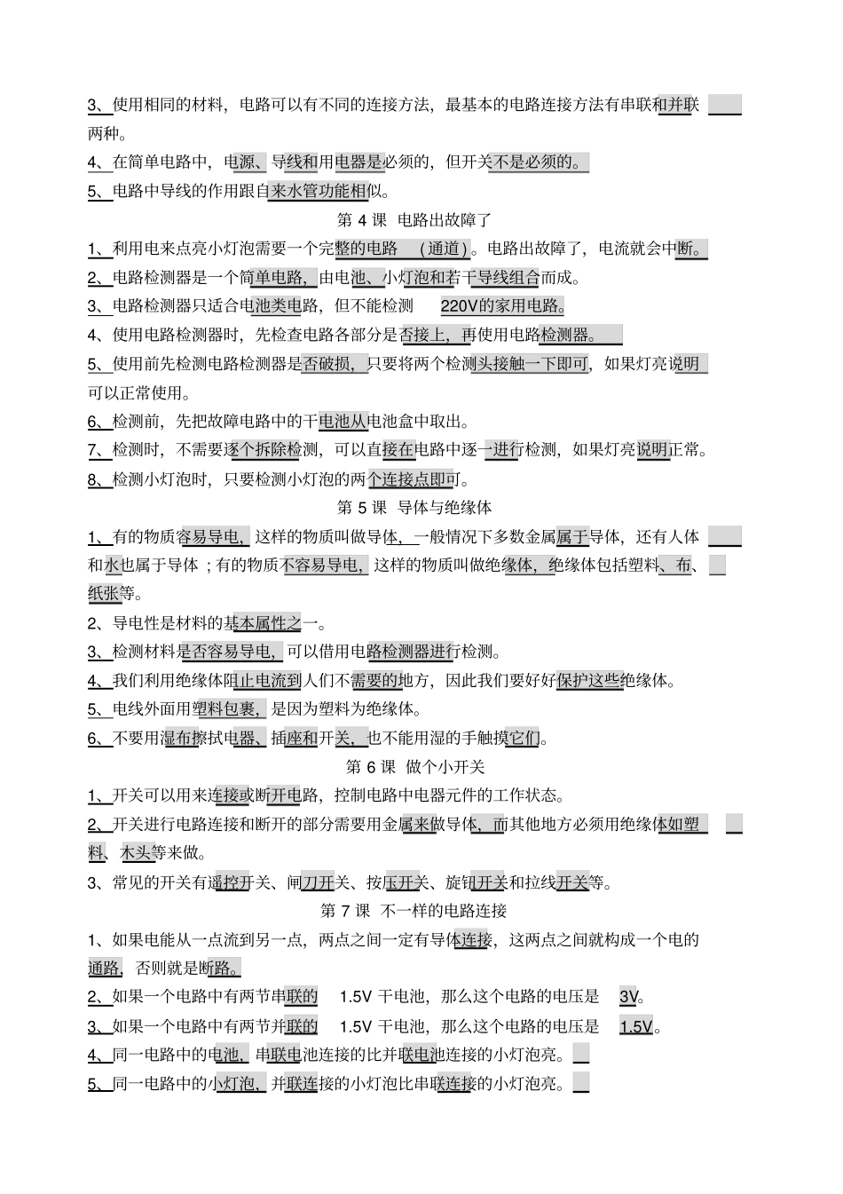 教科版四年级科学下册概念集_第2页