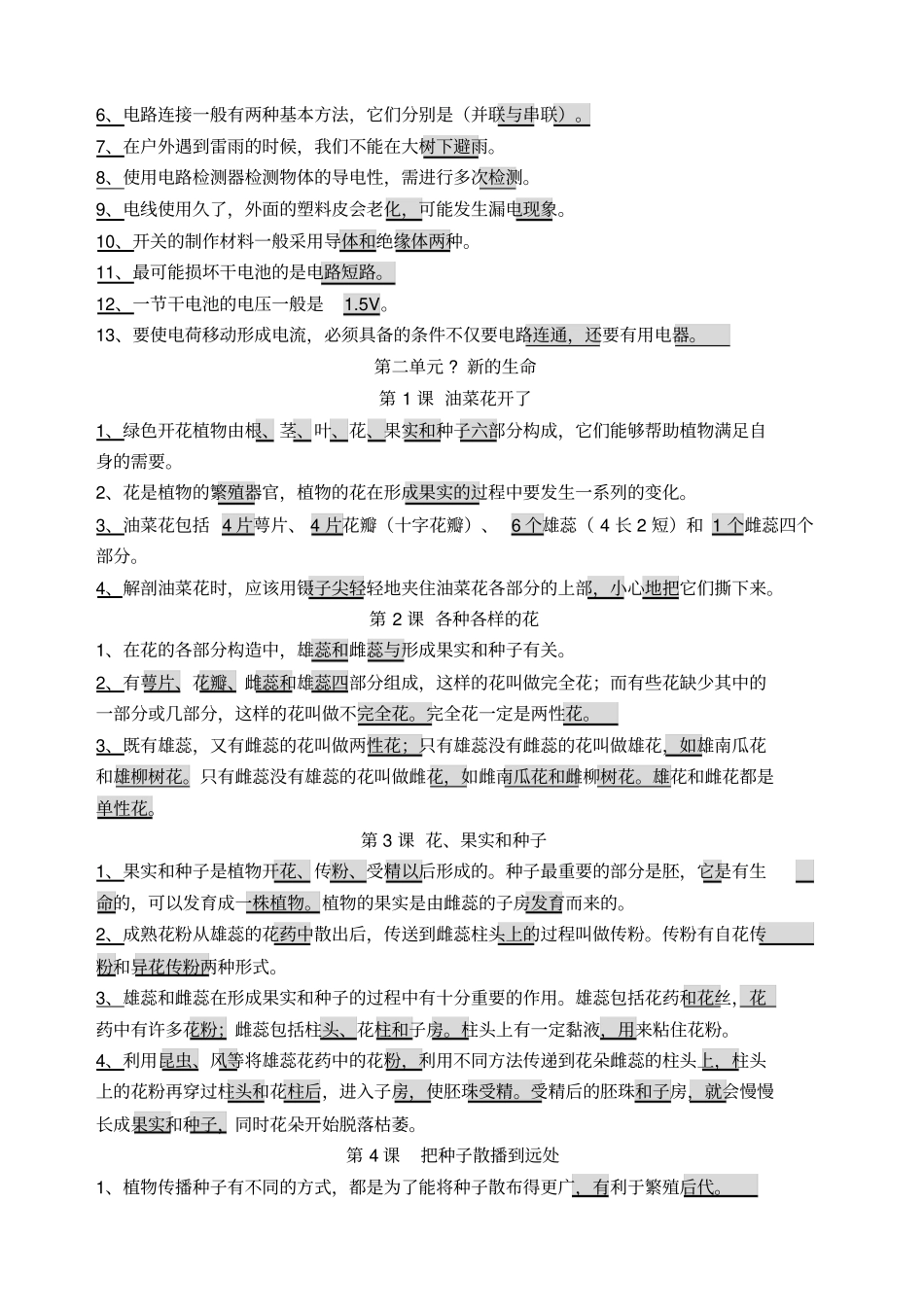 教科版四年级科学下册概念集_第3页