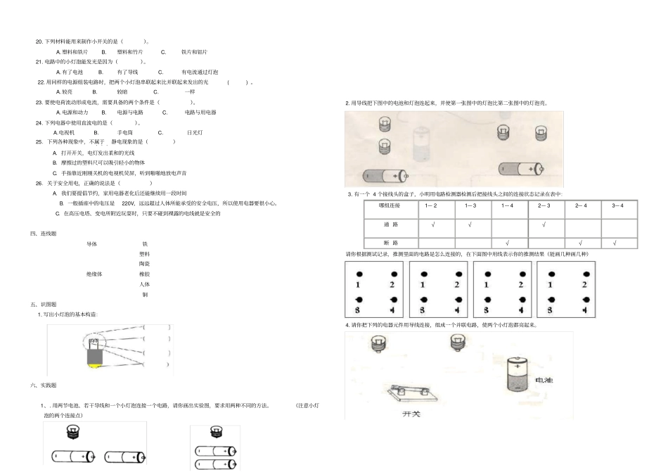 教科版四年级科学电测试题知识点全覆盖_第2页