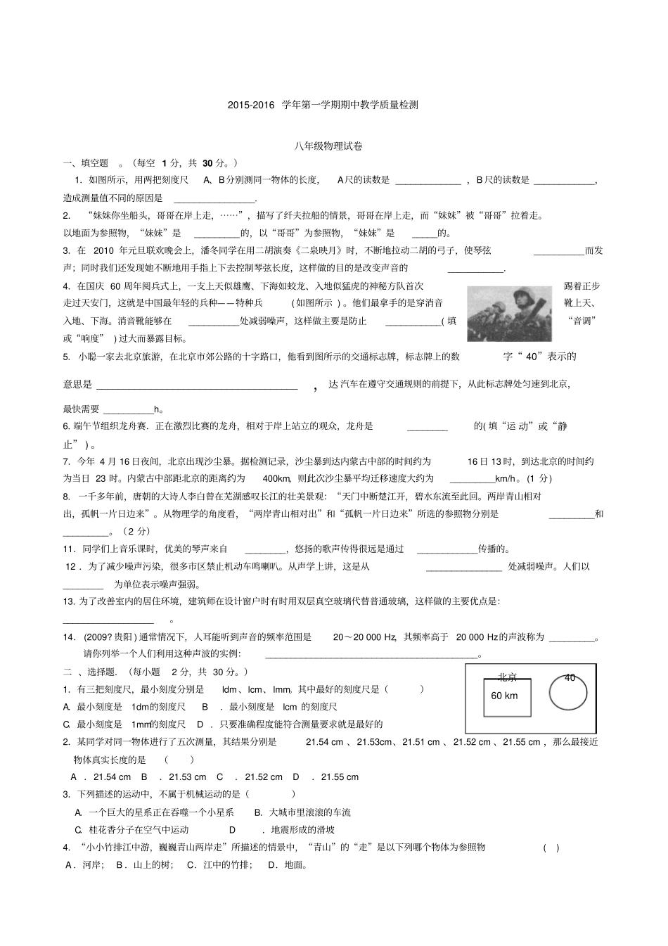 教科版学年八年级物理上册期中试题及答案_第1页