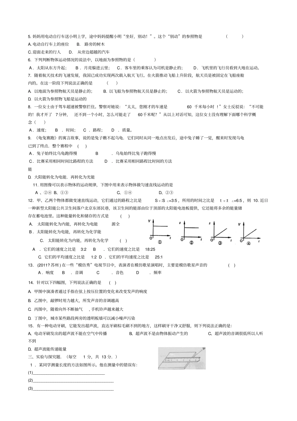教科版学年八年级物理上册期中试题及答案_第2页