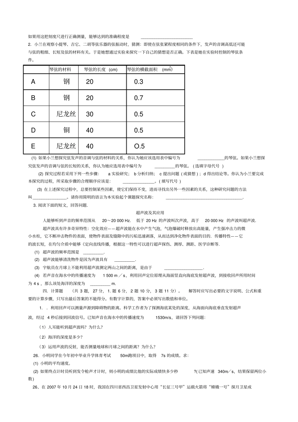 教科版学年八年级物理上册期中试题及答案_第3页