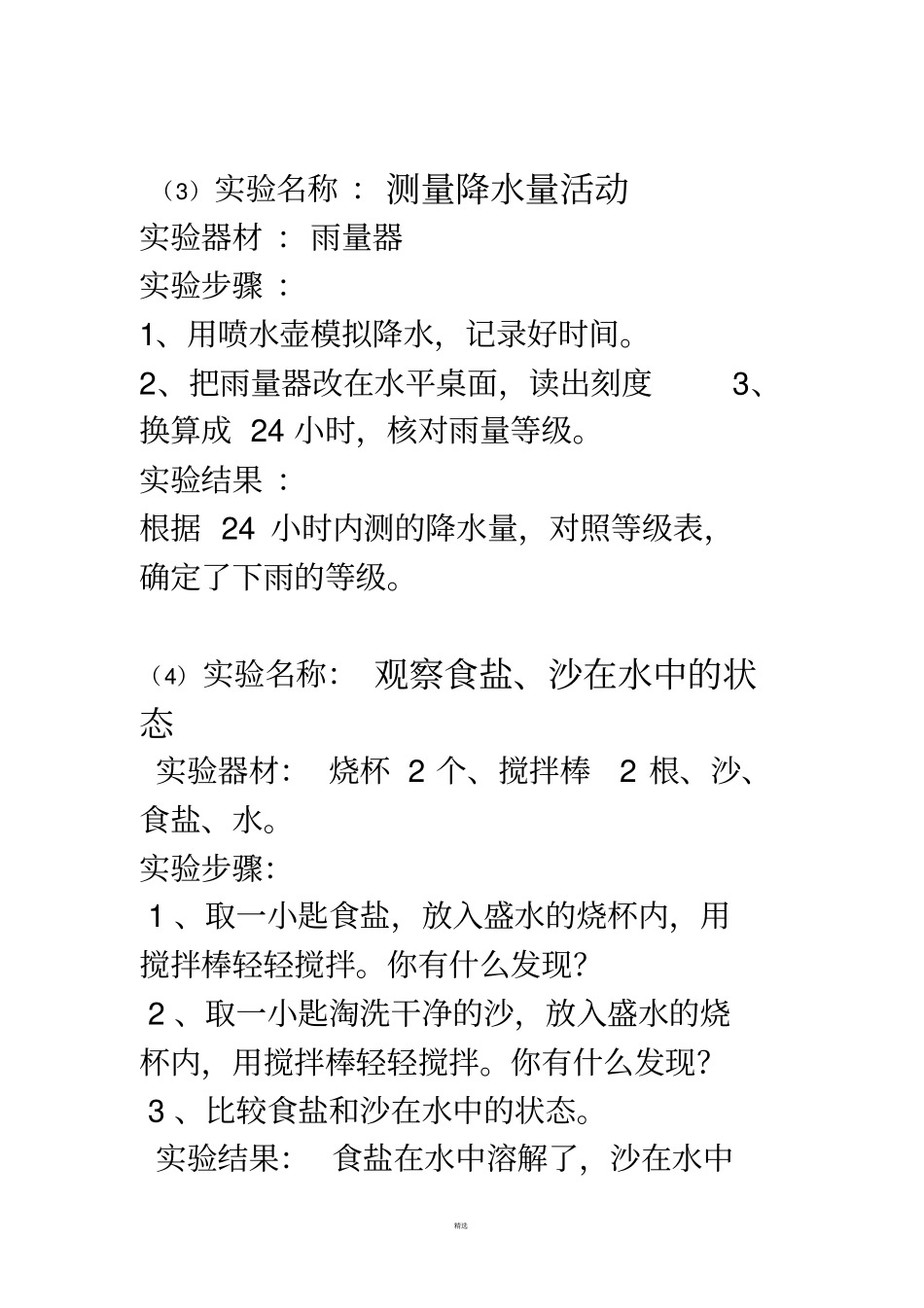 教科版四年级科学上册试验报告单_第2页
