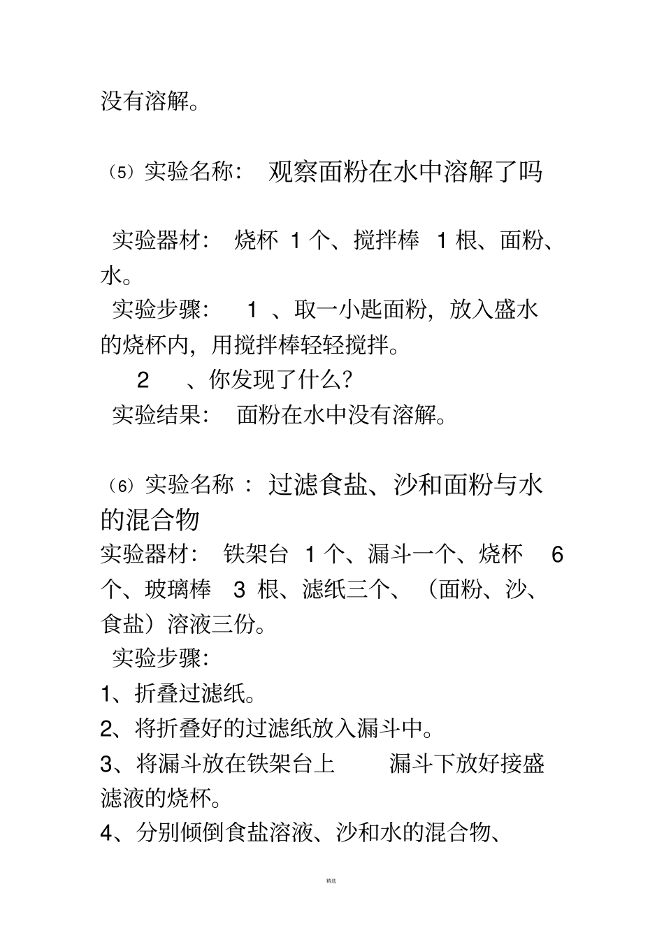 教科版四年级科学上册试验报告单_第3页