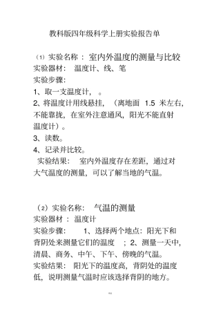教科版四年级科学上册试验报告单