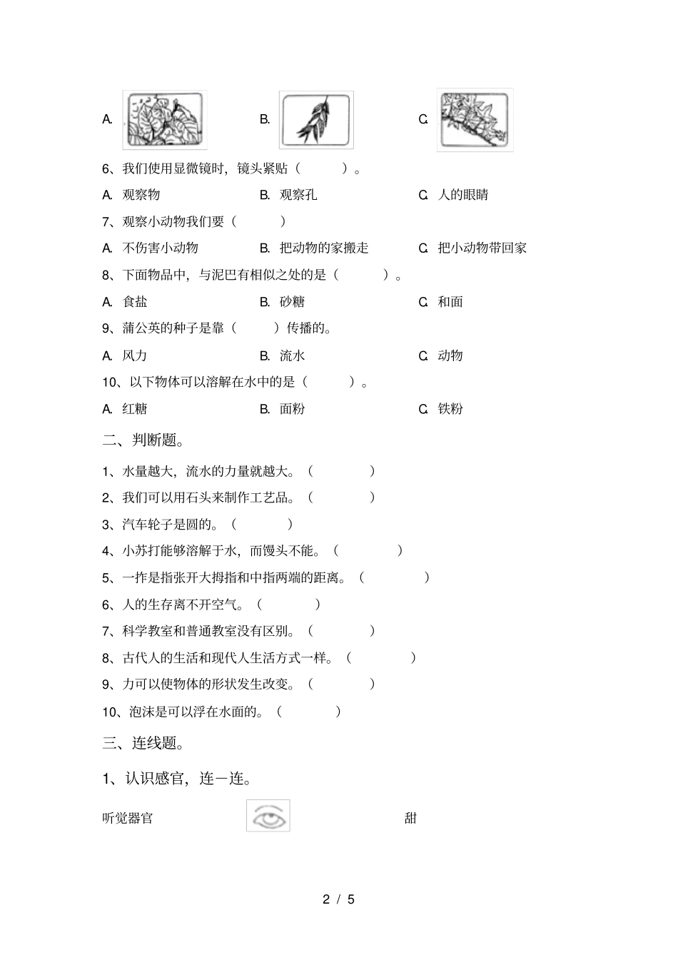 教科版小学一年级科学上册期中试卷含答案_第2页