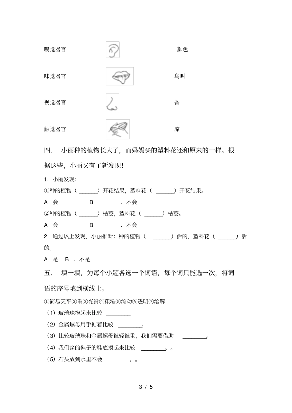 教科版小学一年级科学上册期中试卷含答案_第3页
