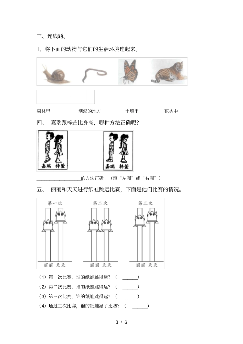 教科版小学一年级科学上册期末模拟题及答案_第3页
