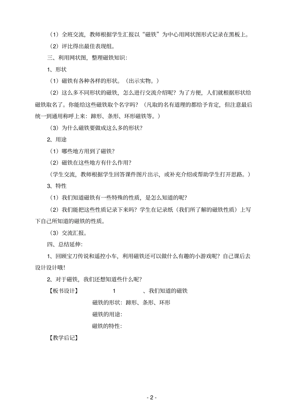 教科版小学三年级下册科学第4单元教学设计_第2页