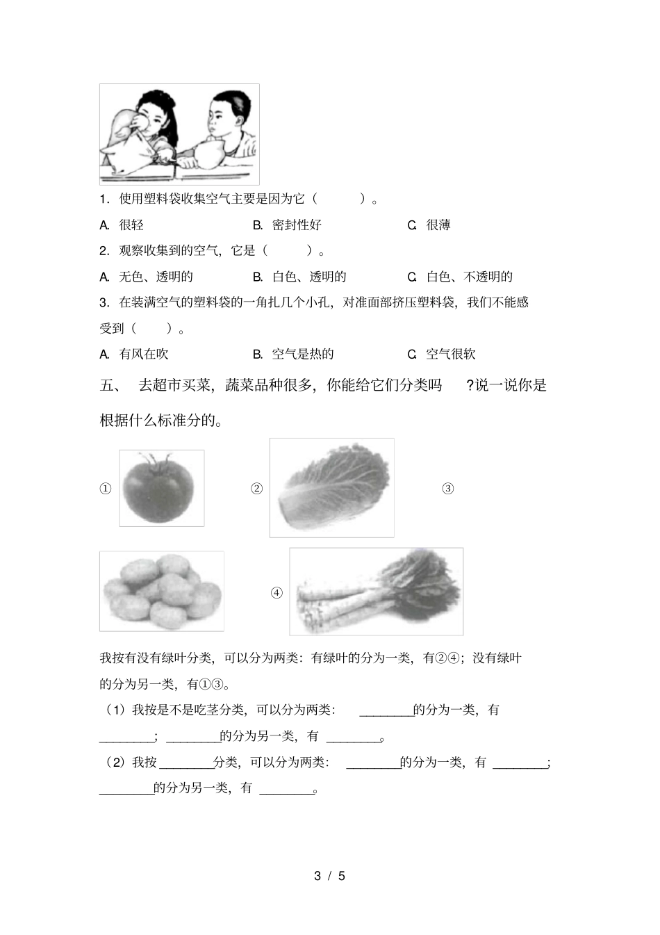 教科版小学一年级科学上册期中考试卷及答案【完整】_第3页