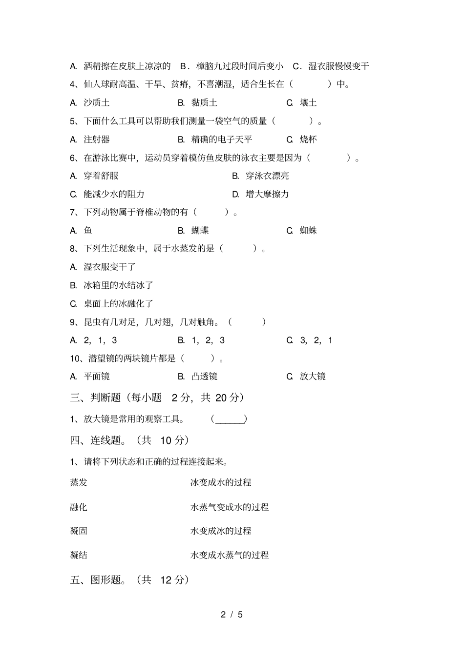 教科版小学三年级科学上册期中测试卷【及参考答案】_第2页