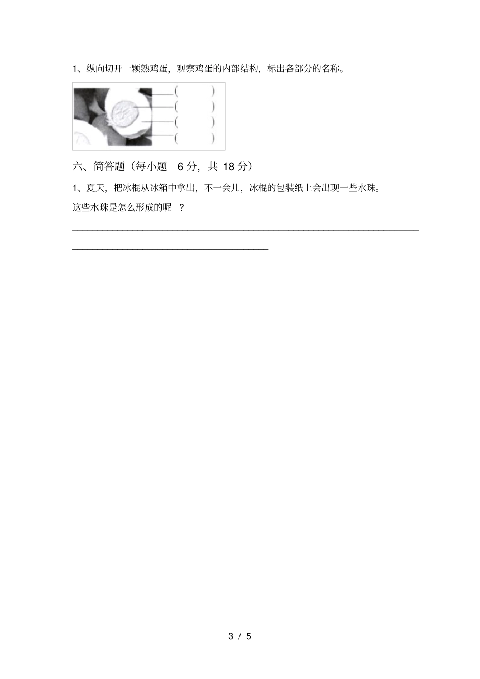 教科版小学三年级科学上册期中测试卷【及参考答案】_第3页