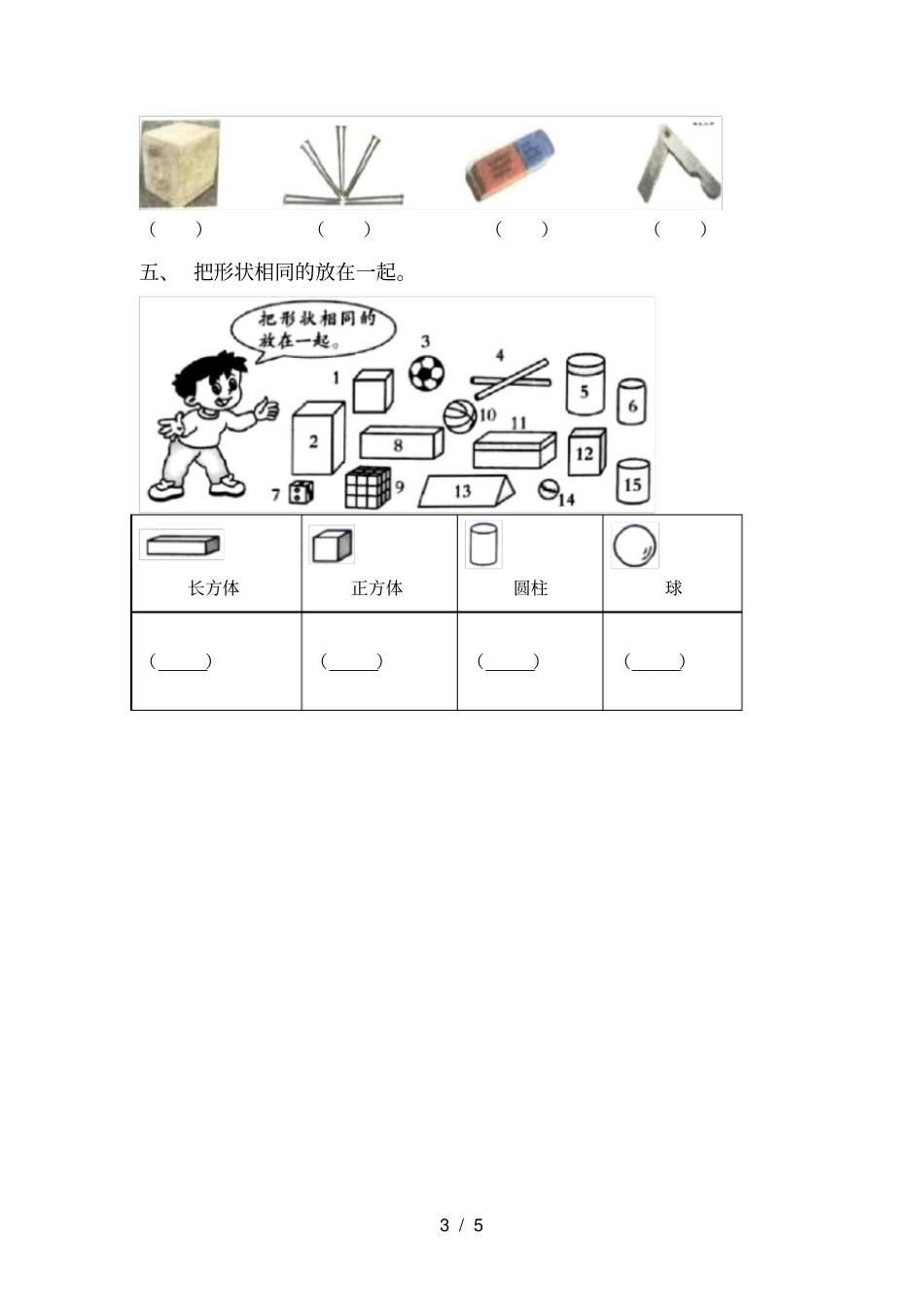 教科版小学一年级科学上册期中试卷及答案【完美版】_第3页